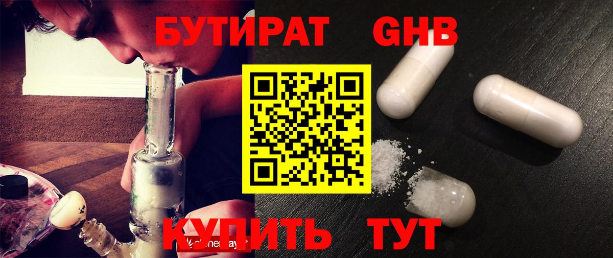 Бутират бутандиол Амурск