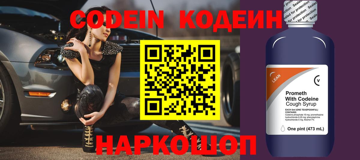 Амурск  Кодеин напиток Lean (лин)  Вход с VPN 