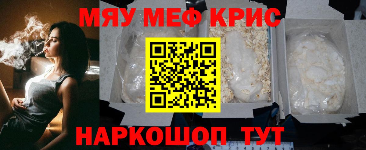 Меф кристаллы Амурск