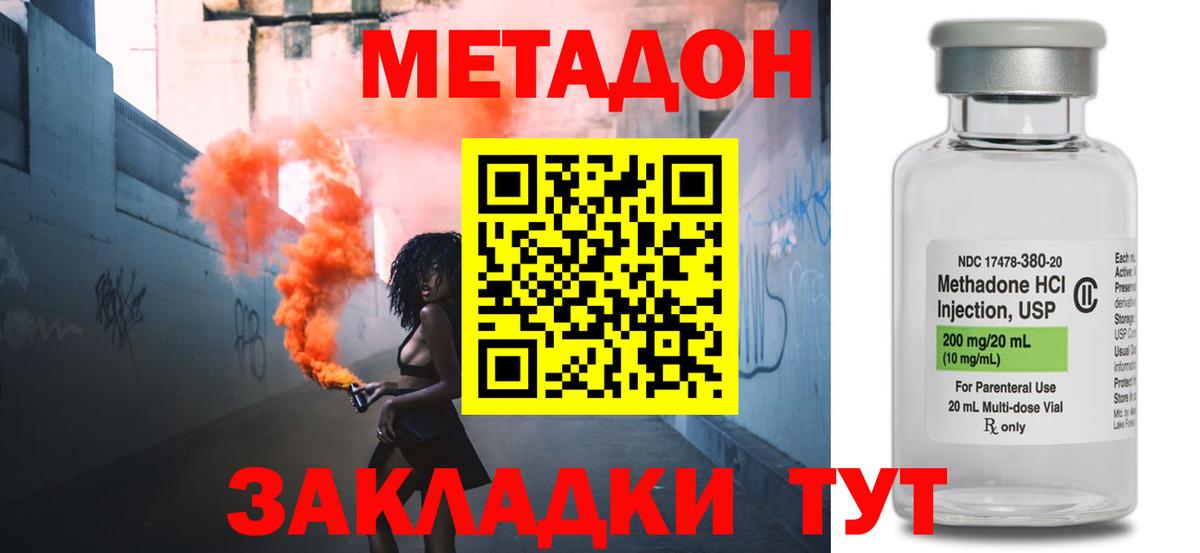 МЕТАДОН methadone Амурск