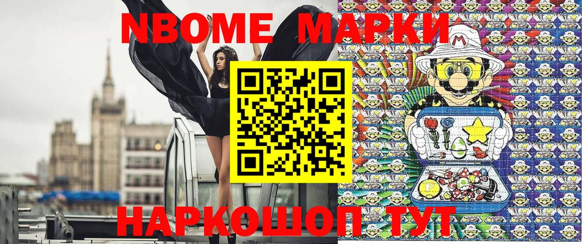 Марки NBOMe 1,8мг  Вход с VPN  Амурск 
